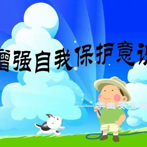 幼儿安全教育-西果园博艺幼儿园《防拐篇》演练