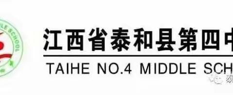 泰和四中2022年“五•一”劳动节放假安排及安全提醒