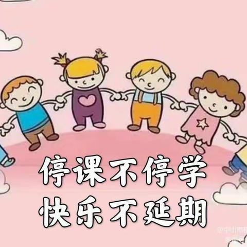 【峰迭镇中心幼儿园🌷】停课不停学，快乐不延期(四)