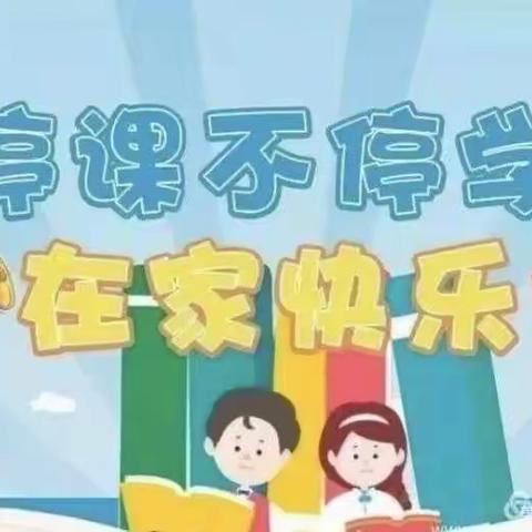 居家共防“疫”，师爱伴成长——红瑞幼儿园微课推送活动