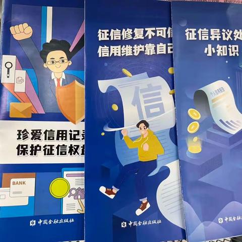 中国银行龙岩分行提示：维护个人征信，谨防修复骗局