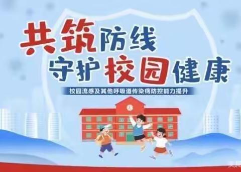 【周至县楼观镇送军小学】学校出现次密、密接、阳性病例应急处置方案