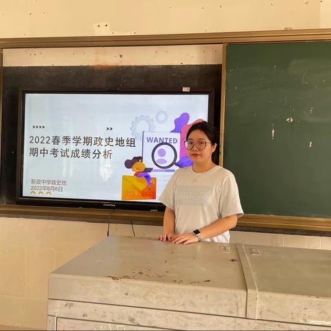 众行致远齐分析 戮力同心共向前——新政中学2022春季学期政史地科组期中考试分析