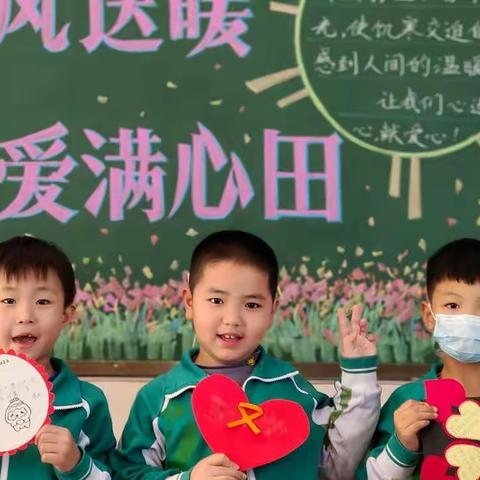 春风送暖  爱满心💕田