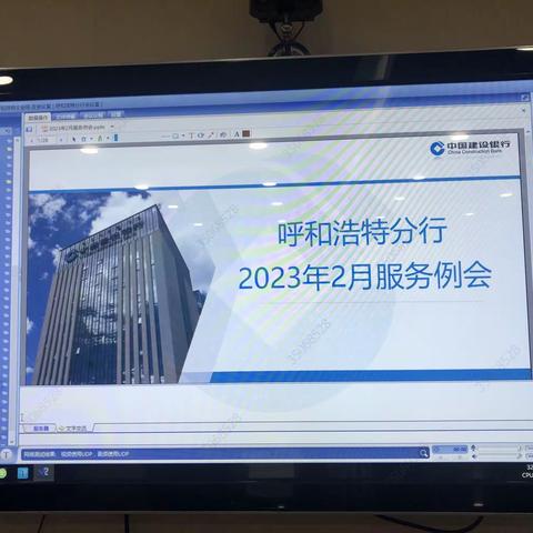 呼和浩特分行召开2月转型服务例会
