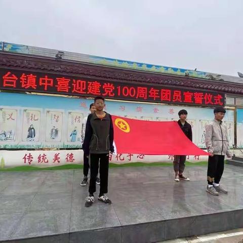 仙台镇中喜迎建党100周年团员宣誓仪式