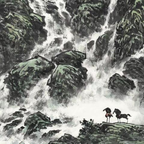 诗配画一《百泉汇流》和《七绝·春泉》