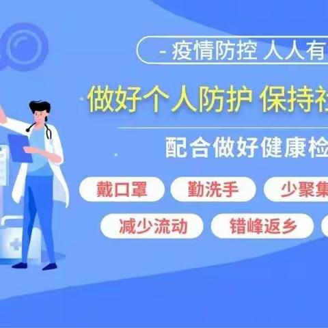 疫情防控丨致华石镇中心小学全体学生家长的一封信