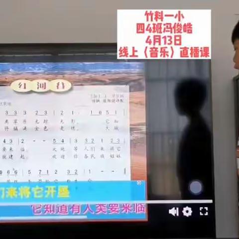 以音战疫，乐在云端           ——白云区竹料第一小学音乐线上教与学实践活动（一）