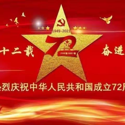 萌娃庆国庆，童心颂祖国——立德幼儿园彩虹班庆国庆主题教育活动