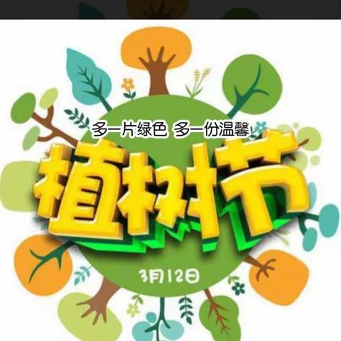 小二班植树节主题（二）