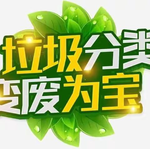 创意利用  变废为宝——临沂一小东关校区小豌豆中队