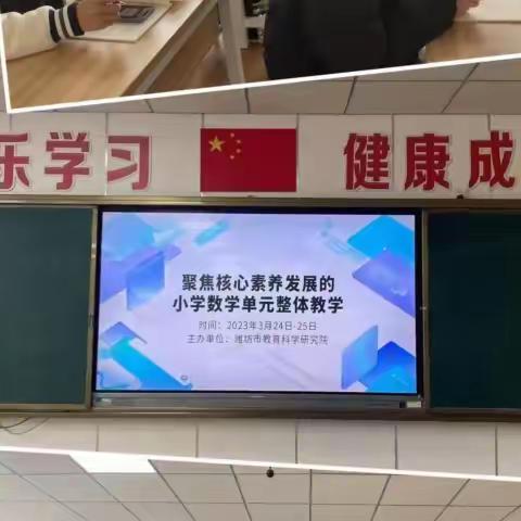 凝聚智慧，逐光奋进——第二实验小学数学单元整体教学培训活动纪实