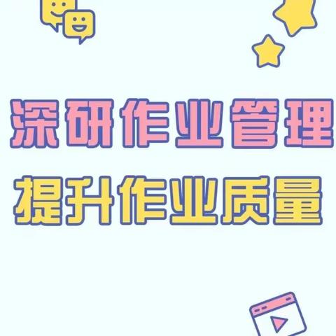 精细作业管理     助力“双减”落实———城关镇三小常规教学检查