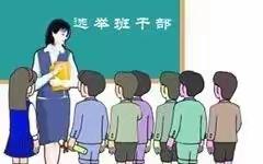 集贤镇中心小学 六年级二班 班干部竞选