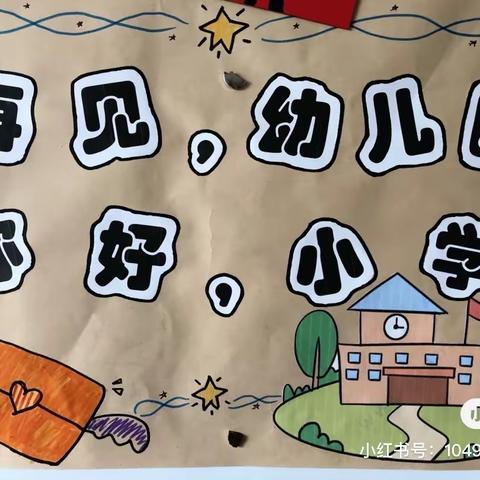 👋🏻Hi小学，你好呀！——文山柳井乡幼儿园大班幼儿参观小学活动