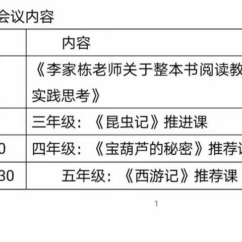 走进整本书    书香润心间