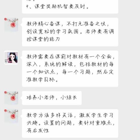 四年级组如何实现四十分钟高效课堂教研记录