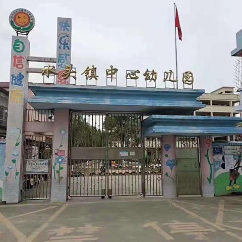 水头镇中心幼儿园：防溺水安全教育致家长的一封信