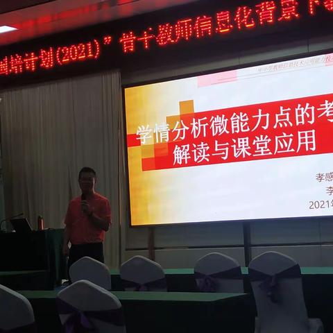 国培渐入佳境，细说学情分析