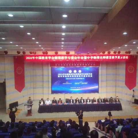2024年全国物理名师大赛(武汉一初)见闻
