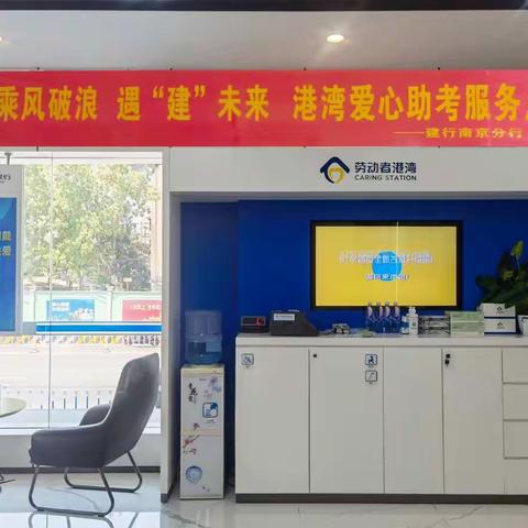 “劳动者港湾”助力中考主题活动