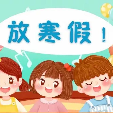 【放假通知】仓促暂别，待春暖花开时再聚——海口新乐乐幼儿园2023年寒假致家长的一封信