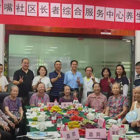 “生命无价，健康第一”——沙嘴社区长者综合服务中心养生茶话会