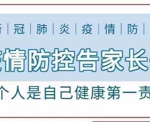 【🌸疫情反复·切勿松懈🌸】——洪水镇北城幼儿园疫情防控倡议书