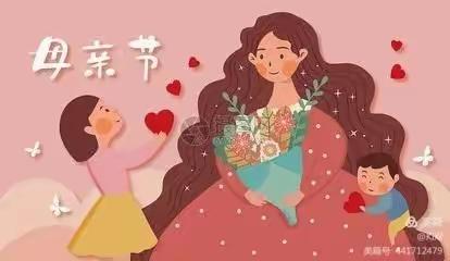 浓情五月，💕感恩母亲💕——壶关县南洋育栋幼儿园“母亲节”主题活动