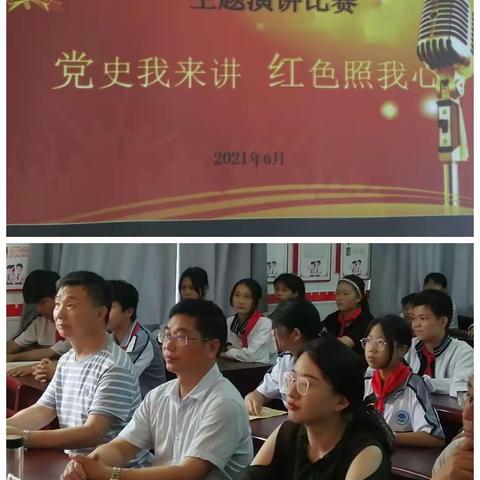 “党史我来讲，红色照我心”蕲春县第四实验中学“红领巾心向党”演讲比赛