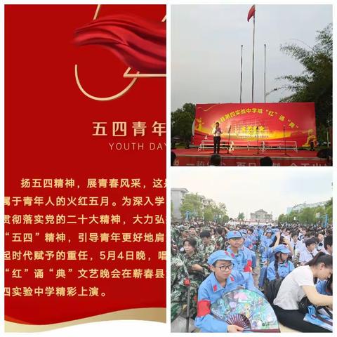 沸腾了，我的校；崛起了，我的国——第四实验中学唱红诵典五四侧记