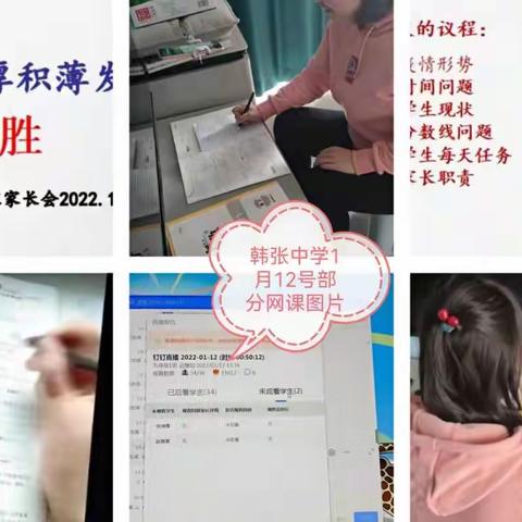 停课不停学 绽放不“疫”样的美——韩张镇初级中学线上教育教学打开别样天地