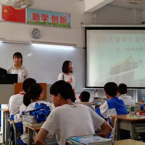 “三爱”主题班会——少年强则国强