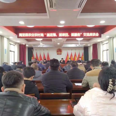 周至县农业农村局“送政策、送项目、送服务”交流座谈走进富仁镇