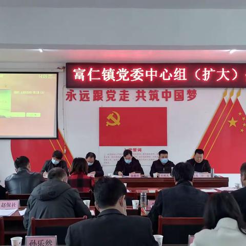 富仁镇组织开展党的二十大精神第二次集中学习