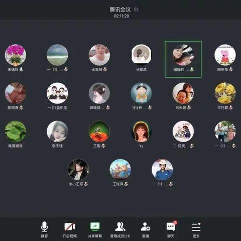 琼中县第二小学一一线上家长会