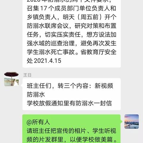 预防溺水，不要让水成为亲人的眼泪！一一琼中县第二小学防溺水宣传教育掠影