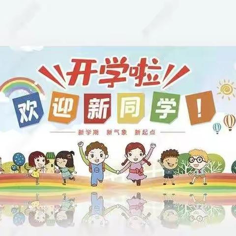 琼中县第二小学一一一年级新生入学家长须知