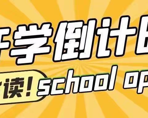 ❣️国韵托幼春季返园须知及温馨提示