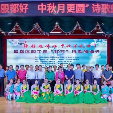 殷都区职工迎“双节”“诗韵殷都好·中秋月更圆”诗歌朗诵会成功举办