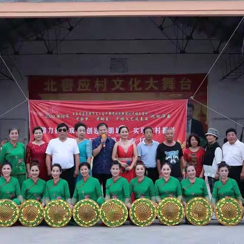 “中国梦·劳动美”千场文艺送基层、助力创建全国文明城市、助力脱贫攻坚，实现乡村振兴龙安区北善应专场演出