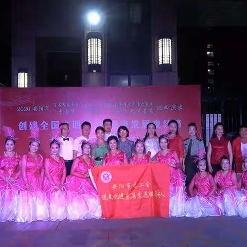 “中国梦·劳动美”千场演出送基层、助力创建全国文明城市、促进夜经济发展龙安区元泰园中园专场演出