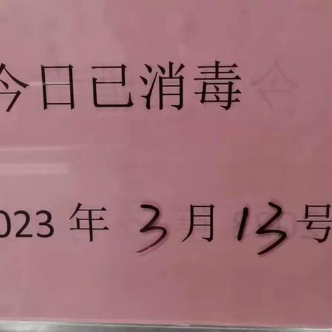 北京信托班前班后安全检查3.13