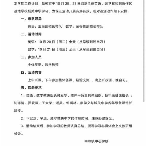 搭建交流平台，引领教师成长——中峰镇中心学校开展赴城关中学学习教师的汇报课活动