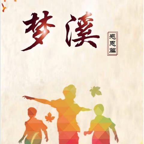 兵营镇中心学校梦溪文学社2020第一期校刊