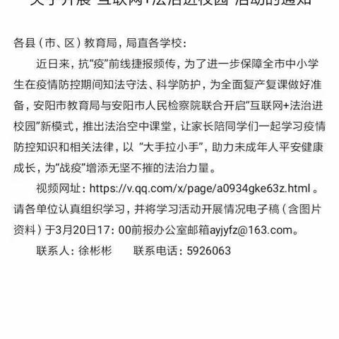 吕村镇湘河店小学组织全校师生观看“互联网＋法治进校园”的活动