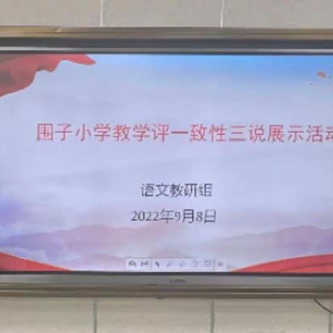 教研如花，馨香悠长——记围子小学语文教研活动
