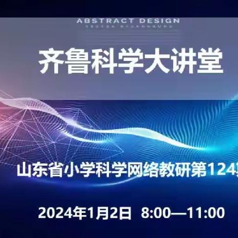 科学筑梦 共同成长