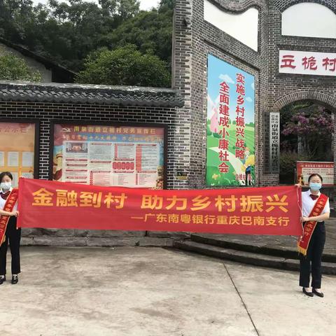 广东南粤银行重庆巴南支行“断卡”行动宣传